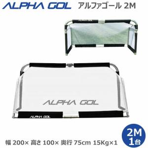 中古】ALPHA GEAR アルファギア ミニゴール アルファゴール4FT
