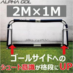 【予約受付中】サッカー 高機能ミニゴール アル...の詳細画像5