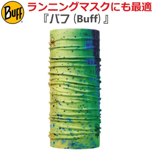 BUFF バフ ランニングマスク 353955 ネックチューブ COOLNET UV+ DORADO...