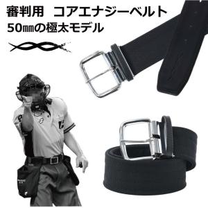 コアエナジー 究極の野球専用ベルト コアエナジー3 長さ120cm