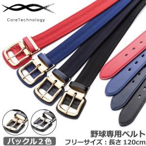 コアエナジー 【究極の野球専用ベルト】 コアエナジー