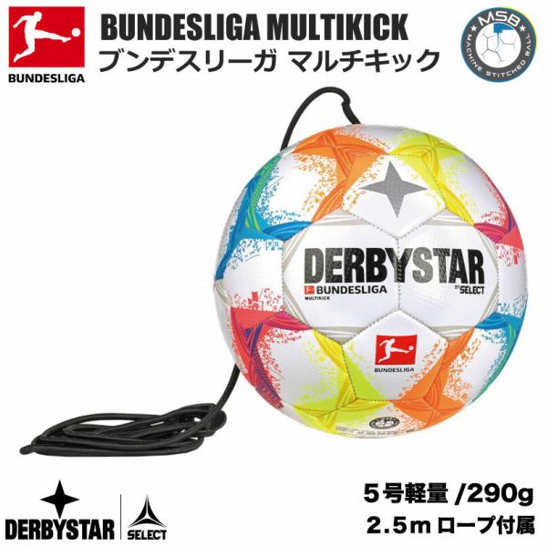 サッカー：ダービースター マルチキック 軽量5号球 290g Nr.1068503022 DERBY...