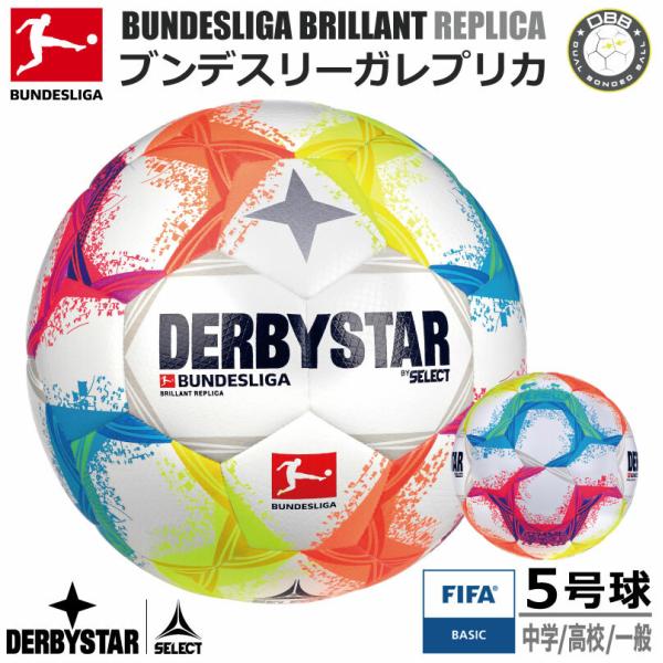 サッカー：ダービースター DERBYSTAR BUNDESLIGA BRILLANT REPLICA...