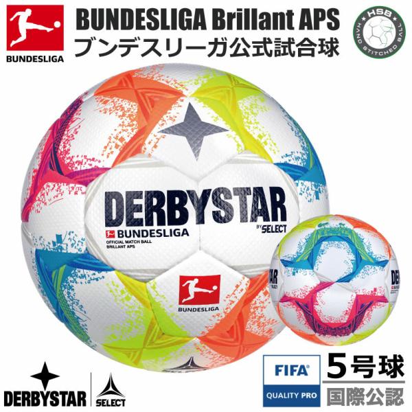 サッカー：ダービースター FIFA公認球 DERBYSTAR　BUNDESLIGA BRILLANT...