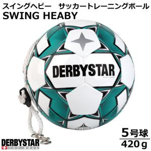 サッカー：SWING HEAVY　スイングヘビー　サッカートレーニングボール SIZE:5（420ｇ） 1074500108 ダービースター 4.22ｍの専用ロープ付 2020  ヘディング強…｜nakajimasp