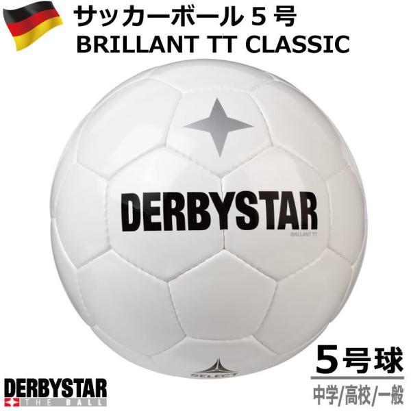 サッカー DERBYSTAR BRILLANT TT CLASSIC ブリリアントTTクラシック N...