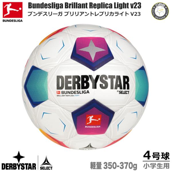DERBYSTAR ダービースター ブンデスリーガ ブリラント レプリカ ライト 4号 2023/2...