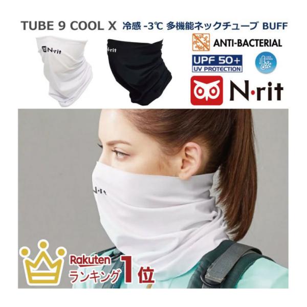 2色セット ランキング1位 強力冷感 ランニングマスク マルチネックチューブ 1610274 エヌリ...