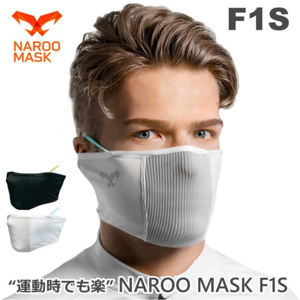 NAROO/ナルーマスク SPORTS MASK  F1S 接触冷感素材で洗える夏用ダブルフィルター...