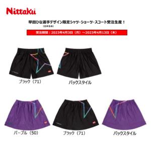 2023 早田ひな選手 着用 レプリカ パンツ スコート nx-2414-nx-2415