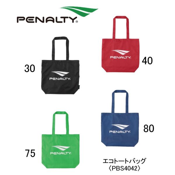 サッカー：ペナルティPENALTY エコトートバッグ 約20L〈PBS4042〉部活/練習/合宿/遠...