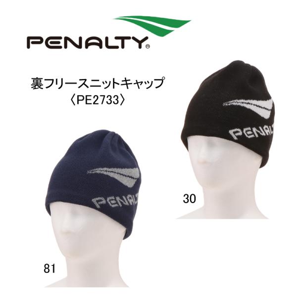 ペナルテ ィPENALTY 裏フリースニットキャップ PE2733 防寒/サッカー/フットサル/フリ...