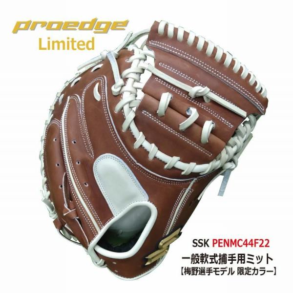 野球：SSK エスエスケイ 限定カラー企画 プロエッジ/軟式キャッチャーミット PENMC44F22...