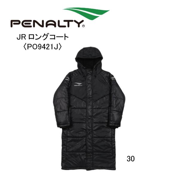 サッカー：ペナルティ「PENALTY」JRロングコート〈PO9421J〉ジュニア/子供/小学生/スポ...