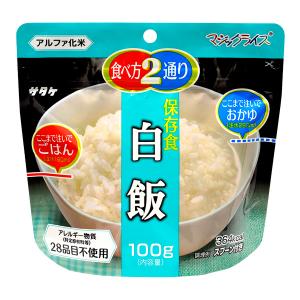 サタケ マジックライス 白飯 ごはん 雑炊 保存食 非常食 即席 ご飯 水 おいしい レトルト アルファ米  2個までネコポス対応、3個以上は送料別途加算｜nakajimasp