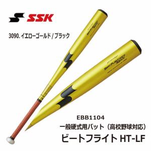 エスエスケイ（SSK） 2024新基準対応 硬式 金属バット ビートフライト