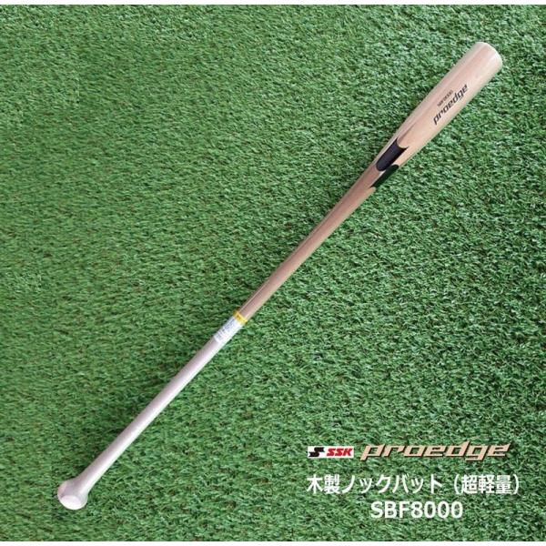 野球：SSK エスエスケイ  別注  超軽量ノック 硬式/軟式用木製ノックバット　SBF8000 一...
