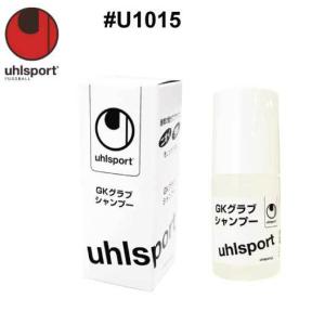 サッカー：ウールシュポルト「uhlsport」キーパーグローブメンテナンス　#U1015  GKグラブシャンプー/ジュニア対応/junior/少年/少女/小学生/キーパーグラブ/…｜nakajimasp