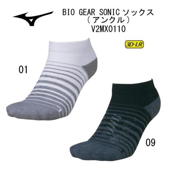 マルチスポーツ：ミズノ BIO GEAR SONICソックス(アンクル) Mizuno V2MX01...