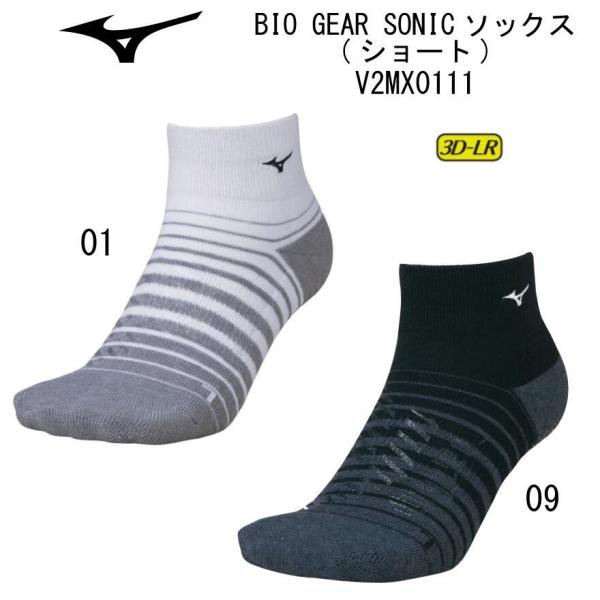 マルチスポーツ：ミズノ BIO GEAR SONICソックス(ショート) Mizuno V2MX01...