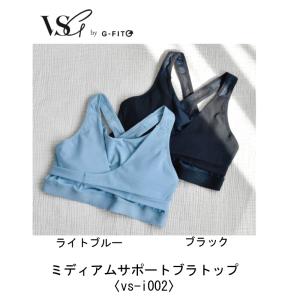 スポーツブラ VSG ビスジー ミディアムサポートブラトップ VS-I002/揺れを抑える/取り外し可能カップで左右差へのフィット感調整可能/背面ホック/ネコポス発送