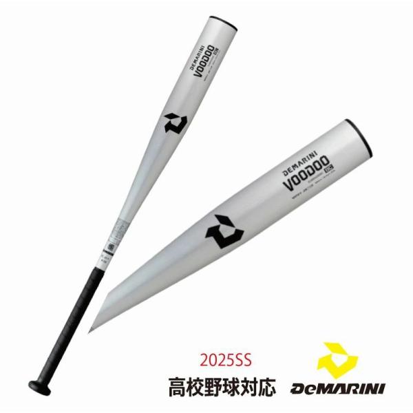 野球：硬式 金属バット ディマリニ・ヴードゥBC WBD2428020 シルバー 高校新基準（BBC...