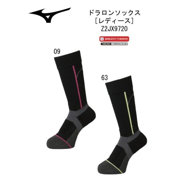 ウインターウエア：MIZUNO ミズノ ドラロンソックス DORARON SOCKS  レディース ...