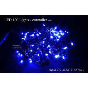 創業70年老舗クリスマスツリー専門店 100球LEDライト コントローラー付 ブルー クリスマスツリー 電飾 led イルミネーション ツリー｜nakajo1225