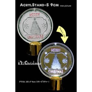 創業70年 老舗クリスマスツリー専門店 アクリルスタンド（Ｓ）ツリーピクチャー クリスマス イルミネーション インテリア
