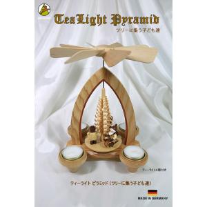 創業70年 老舗クリスマスツリー専門店 ティーライトピラミッド（ツリーに集う子供たち） ドイツ製 木製インテリア クリスマス