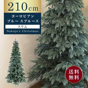 おしゃれ・高級感 大型 クリスマスツリー リアル スリム 210cm ヨーロピアンブルースプルースツリースリム 北欧 もみの木 クリスマス木 Instagram 人気｜nakajo1225