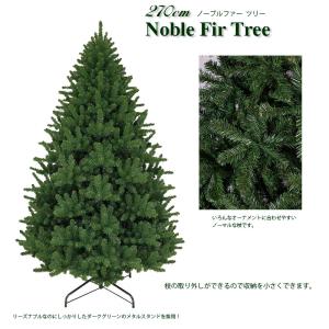 おしゃれ・高級感・大人可愛いツリークリスマスツリー 270cmノーブルファーツリー 単品 おしゃれ ボリューム感 270cmツリー 大型ツリー もみの木 クリスマス木…｜nakajo1225