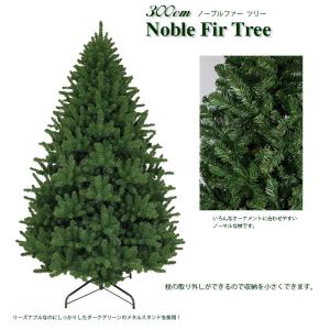 おしゃれ・高級感・大人可愛いツリークリスマスツリー 300cmノーブルファーツリー 単品 おしゃれ ボリューム感 300cmツリー 大型ツリー もみの木 クリスマス木…｜nakajo1225