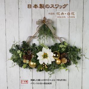 クリスマススワッグ 手作り 本物 早割 玄関 ホワイト 白 アジサイ