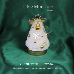 クリスマスツリー ミニ 卓上の通販 価格比較 Tira