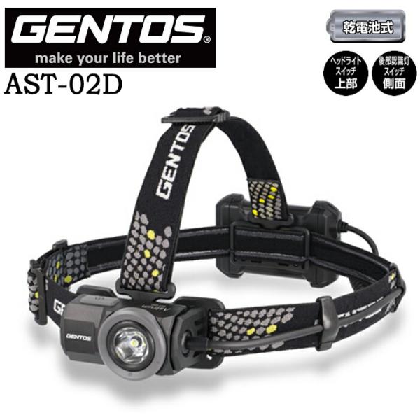 【ポイント10倍】GENTOS ジェントス AST-02D ヘッドライト