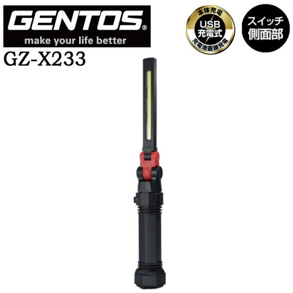 【ポイント10倍】GENTOS ジェントス GZ-X233 薄型ヘッド作業灯
