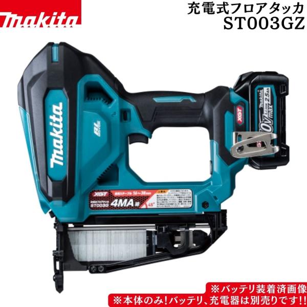 【ポイント10倍】マキタ 正規品 充電式フロアタッカ ST003GZ 本体のみ ハイパワー&amp;低反動 ...