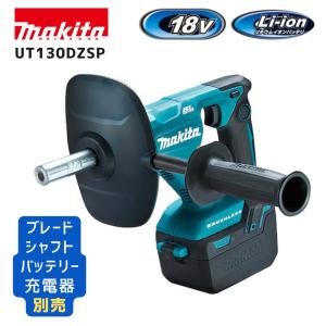 マキタ UT130DZSP 充電式カクハン機の買取情報