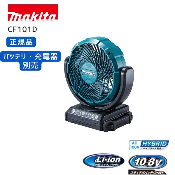 【ポイント10倍】RSL マキタ 充電式ファン 10.8V 正規品 ファン 充電式ファン 自動首振り...