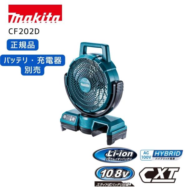 【ポイント10倍】RSL makita マキタ CF202D 本体のみ 充電式ファン 10.8V 正...