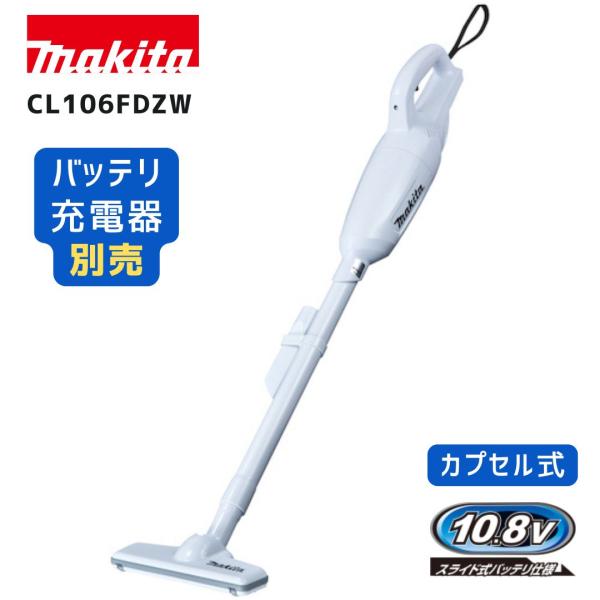 【ポイント10倍】RSL マキタ 充電式クリーナー 本体のみ 10.8V CL106FD CL106...