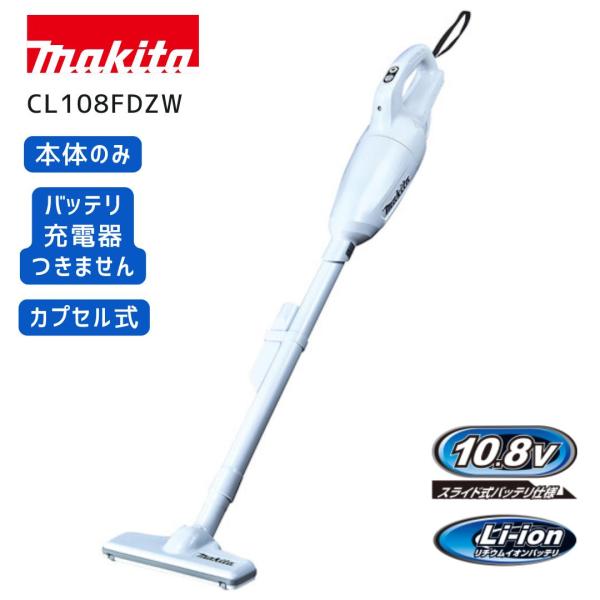 【ポイント10倍】RSL makita マキタ CL108FDZW 本体のみ 10.8V 掃除機 ク...