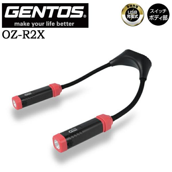 【ポイント10倍】GENTOS ジェントス Onezシリーズ OZ-R2X 首掛け充電式LEDライト