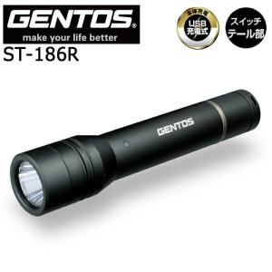 【ポイント10倍】GENTOS ジェントス ST-186R 高出力1000ルーメン充電式フラッシュライト｜ナカキタデンキ