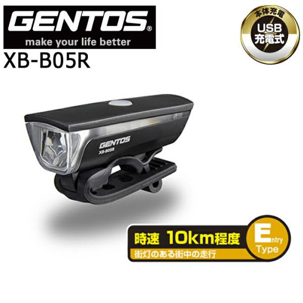 【ポイント10倍】GENTOS ジェントス XB-B05R スリム＆軽量USB充電式バイクライト