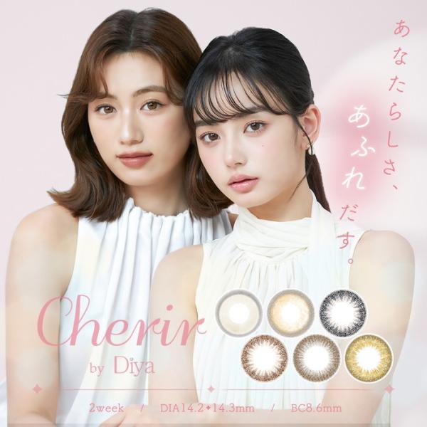 カラコン 2week シェリール by ダイヤ Cherir by Diya 1箱6枚 【2箱セット...