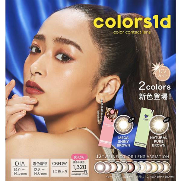 カラコン ワンデー カラーズワンデー colors1d 1箱10枚 一条響 カラコン カラーコンタク...