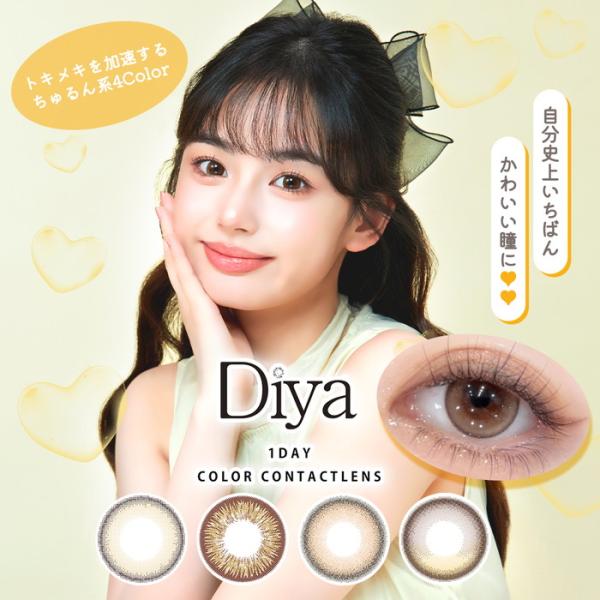 カラコン ワンデー ダイヤ  Diya1day ラグジュアリーワンデー 38.6％ 1箱10枚入り ...