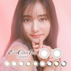 エバーカラー ワンデー ナチュラル 1箱20枚入 度あり 度なし 14.5mm 新木優子 UVカット カラコン ワンデー 人気 ランキング｜名入れギフト中目黒レザーFactory